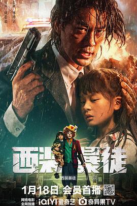 《恶战》海报